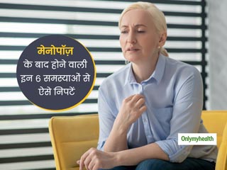 मेनोपॉज के बाद होने वाली इन 6 आम समस्याओं से ऐसे निपटें, बता रही हैं एक्सपर्ट